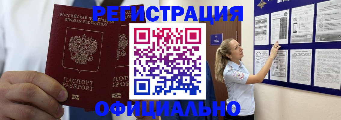 прописка штамп в Тереке